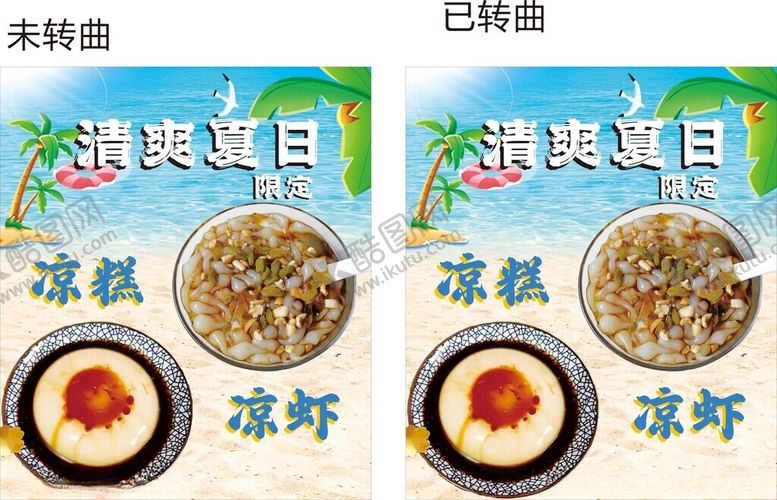 编号：73795301271556102027【酷图网】源文件下载-凉糕凉虾海报