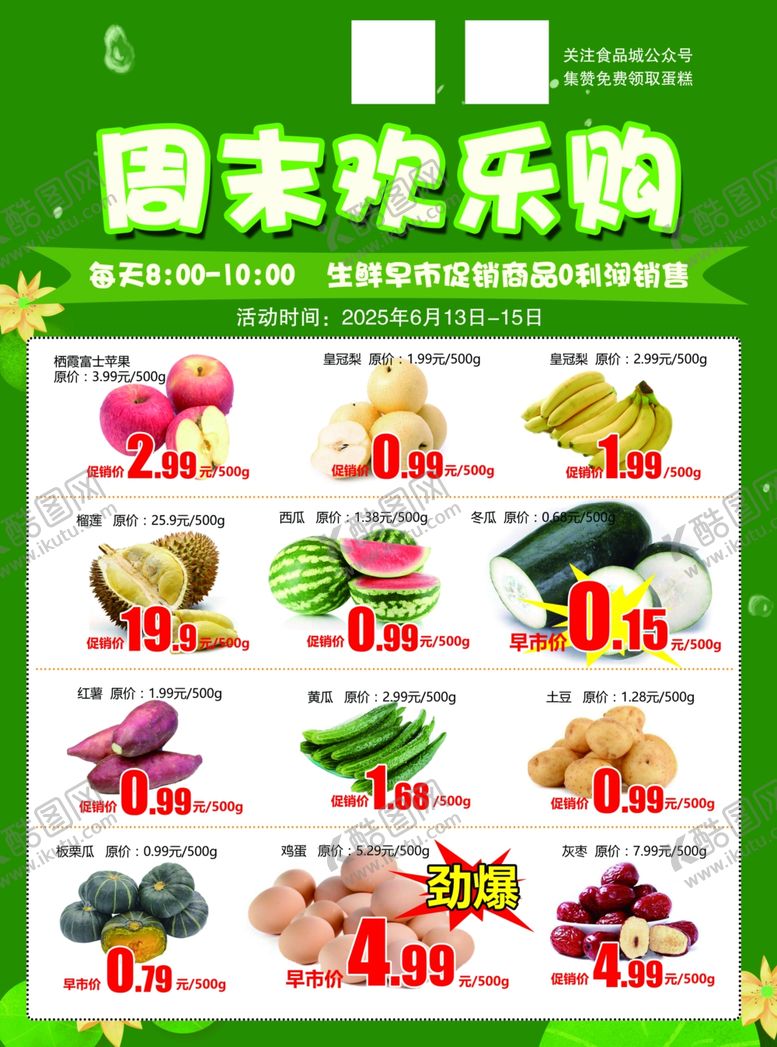 编号：48350110121814306231【酷图网】源文件下载-周抹欢乐购