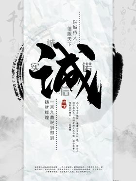 诚信文化诚信展板企业展板图
