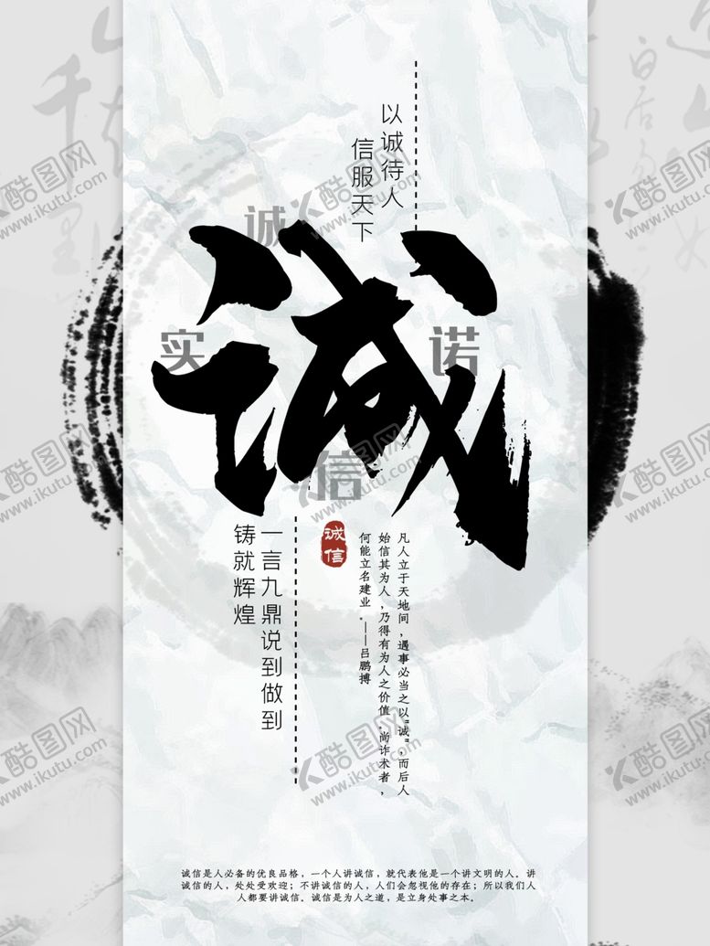 编号：15796407040253173927【酷图网】源文件下载-诚信文化诚信展板企业展板图