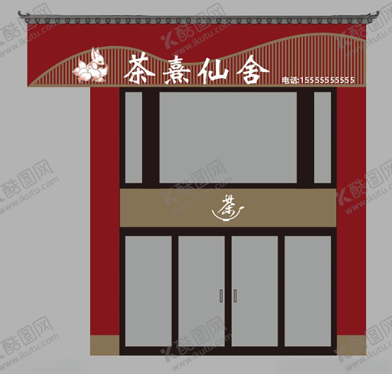 编号：87077002260953034749【酷图网】源文件下载-茶馆门头