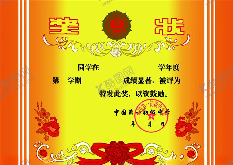 编号：76541405021305082118【酷图网】源文件下载-授权证书