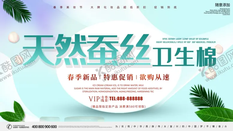 编号：12016306271734064798【酷图网】源文件下载-天然蚕丝卫生棉