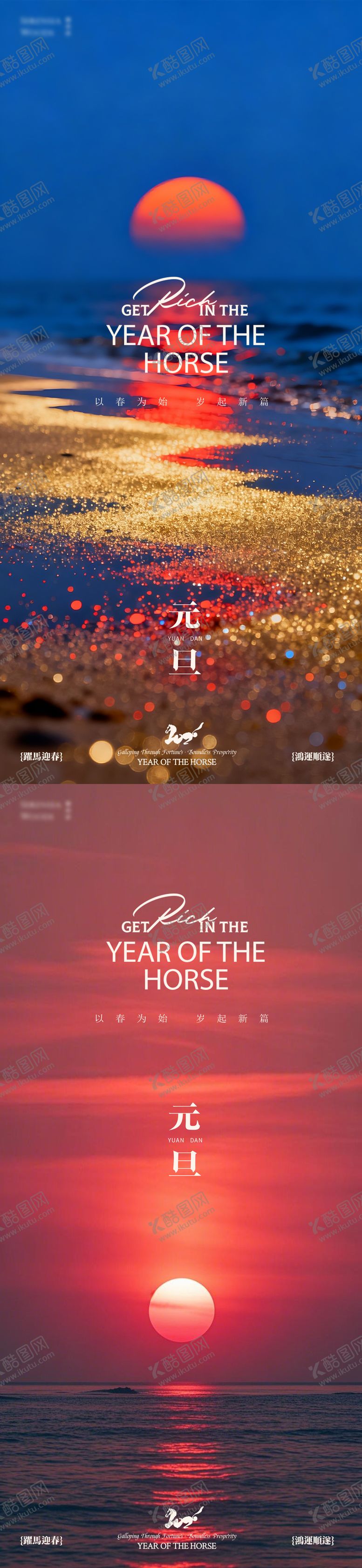 编号：10542301041034523420【酷图网】源文件下载-元旦日出海报