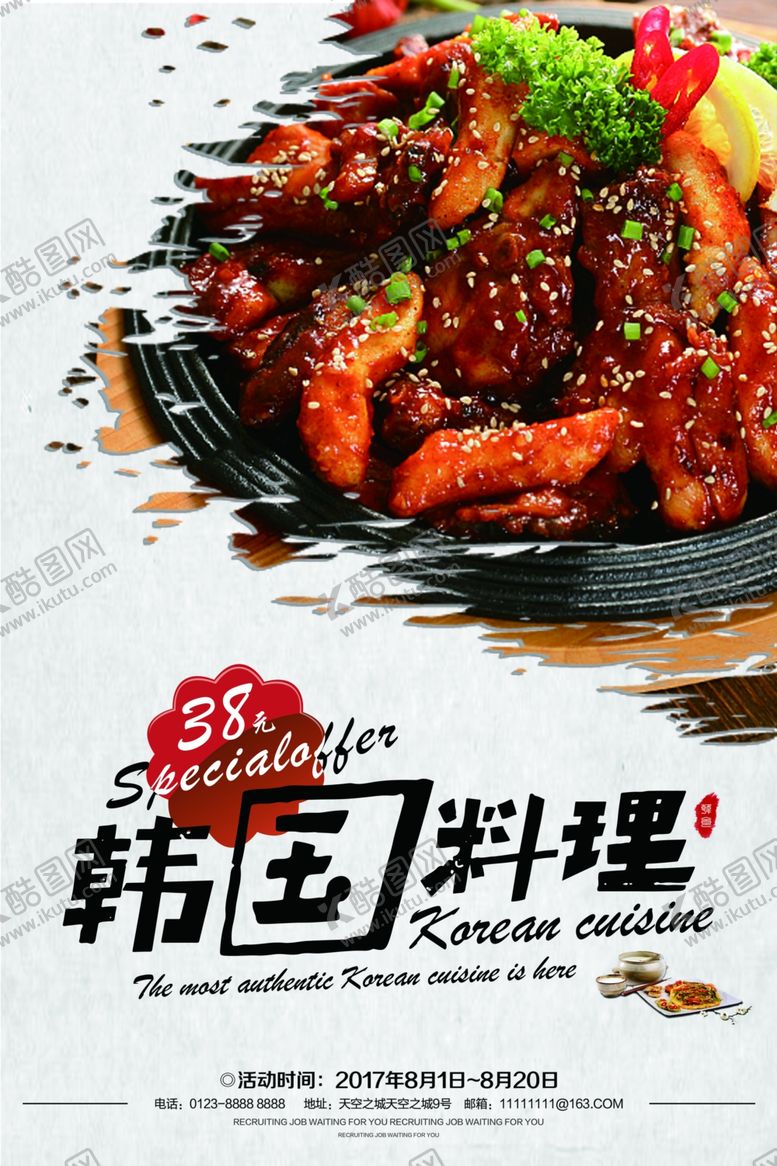 编号：52513310062153164434【酷图网】源文件下载-韩国料理