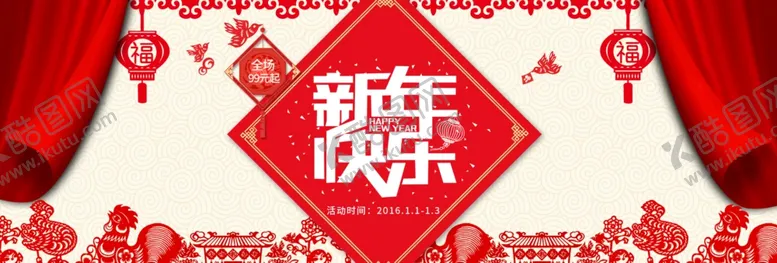 编号：34740904172147353186【酷图网】源文件下载-淘宝元旦活动