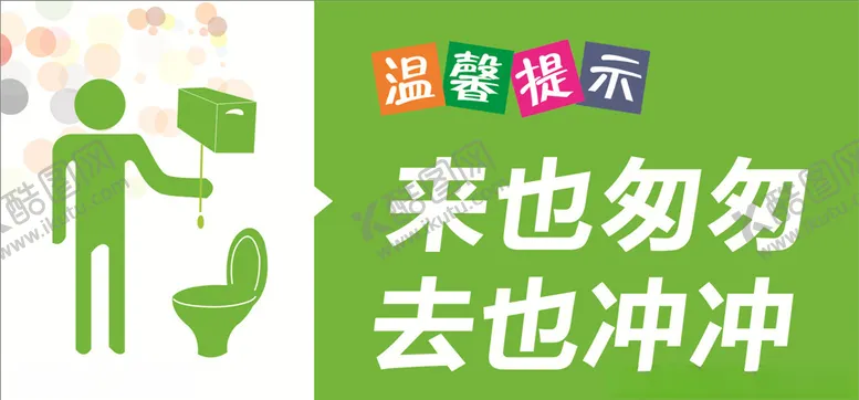 编号：79962607081019564789【酷图网】源文件下载-厕所文化