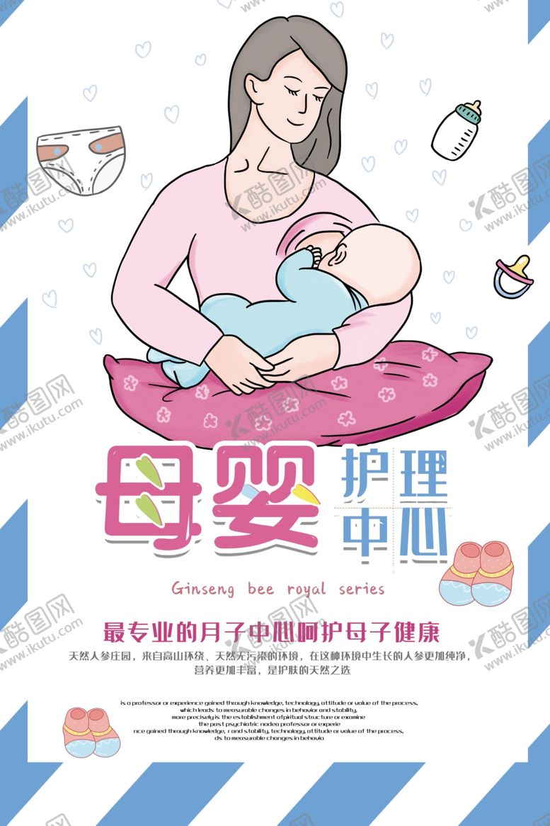 编号：25655705112007102086【酷图网】源文件下载-母婴生活馆护理宣传活动海报素材