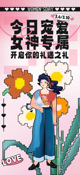 女神节像素风