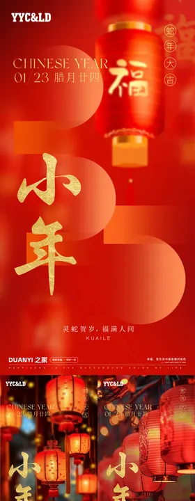小年海报中国传统节日红金灯笼