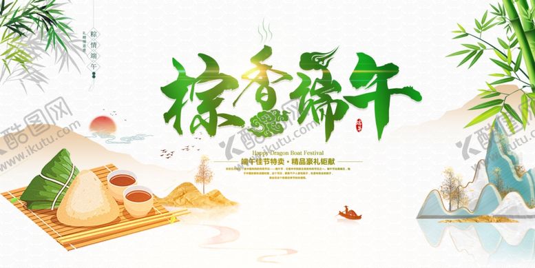 编号：69649906250304154951【酷图网】源文件下载-端午端午节端午节活动促销图