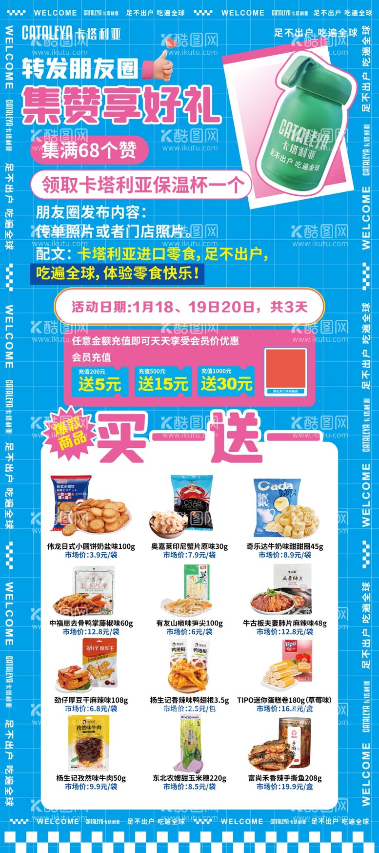 编号：56835112201210565207【酷图网】源文件下载-零食展架