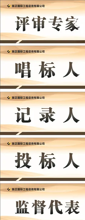 招标桌签台卡