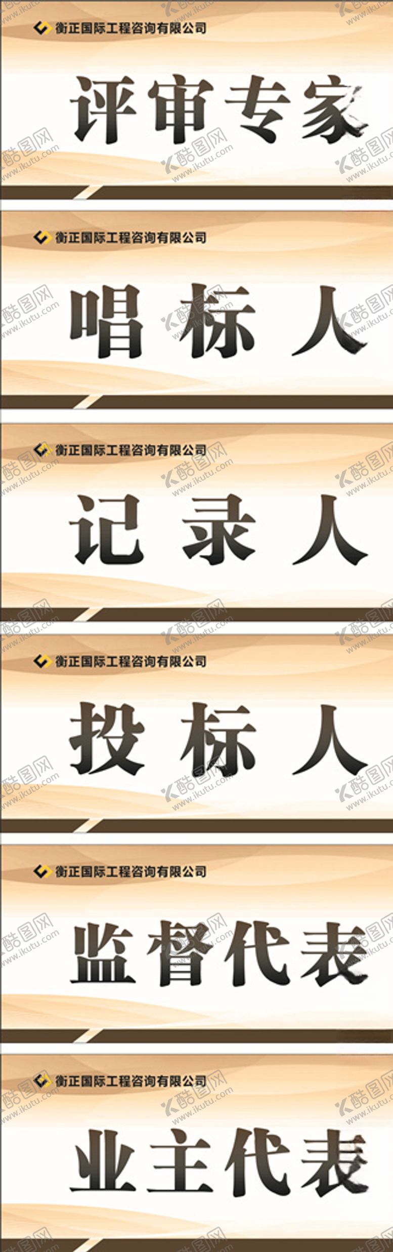 编号：93005007091141163260【酷图网】源文件下载-招标桌签台卡