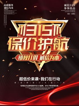 315保驾护航