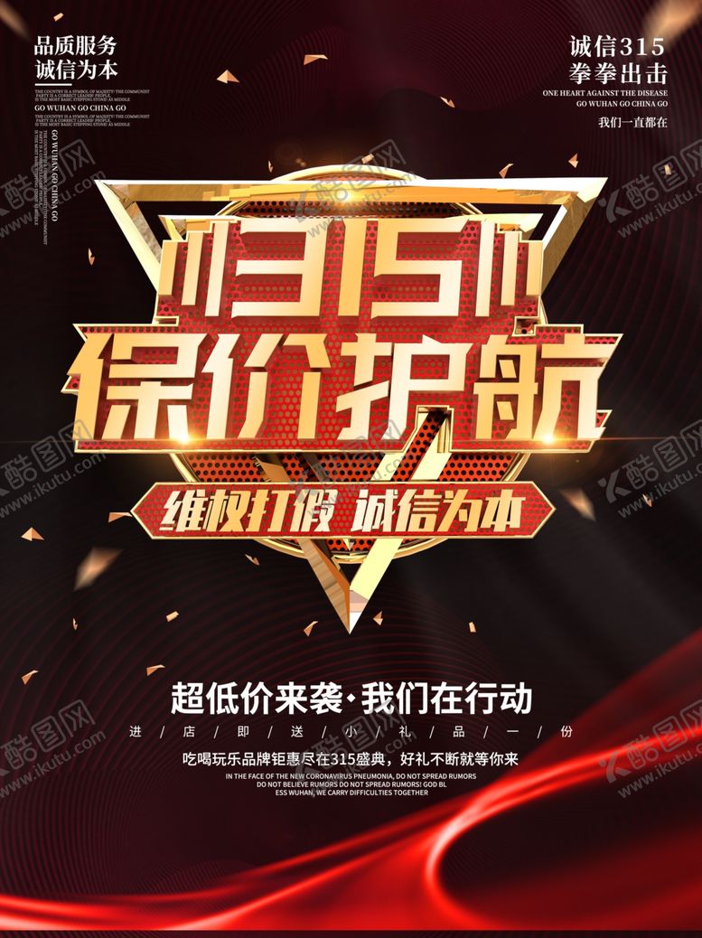 编号：79541105131936063115【酷图网】源文件下载-315保驾护航