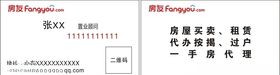房友名片