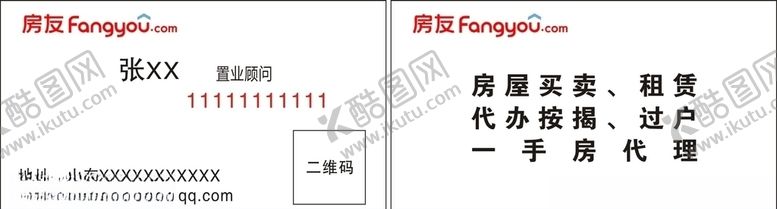 编号：70418710291449263231【酷图网】源文件下载-房友名片