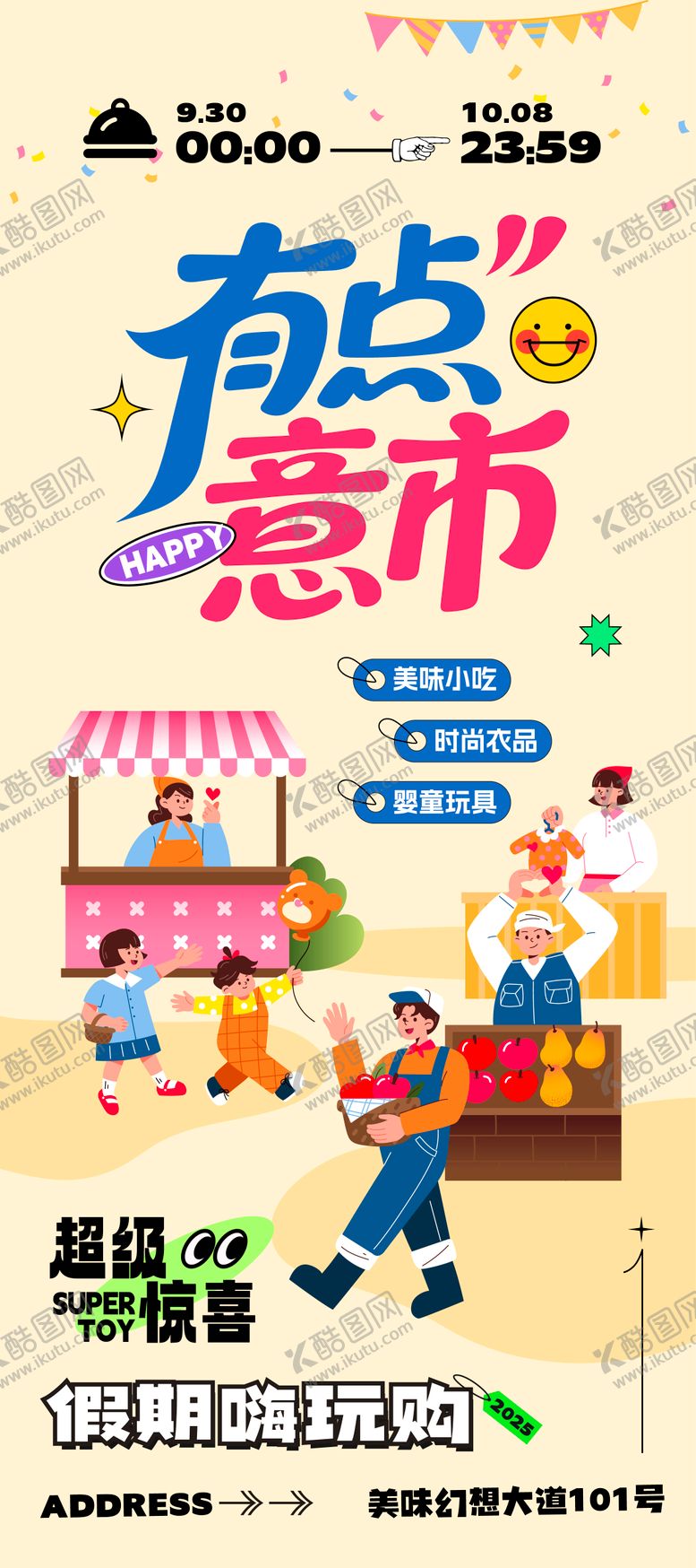 编号：75230603261322102646【酷图网】源文件下载-夜市展架