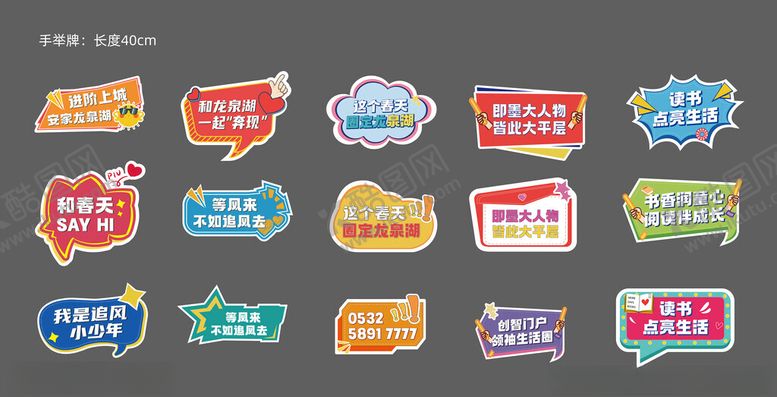 编号：86160602250740227535【酷图网】源文件下载-手举牌