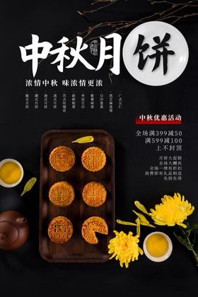 中秋月饼美食