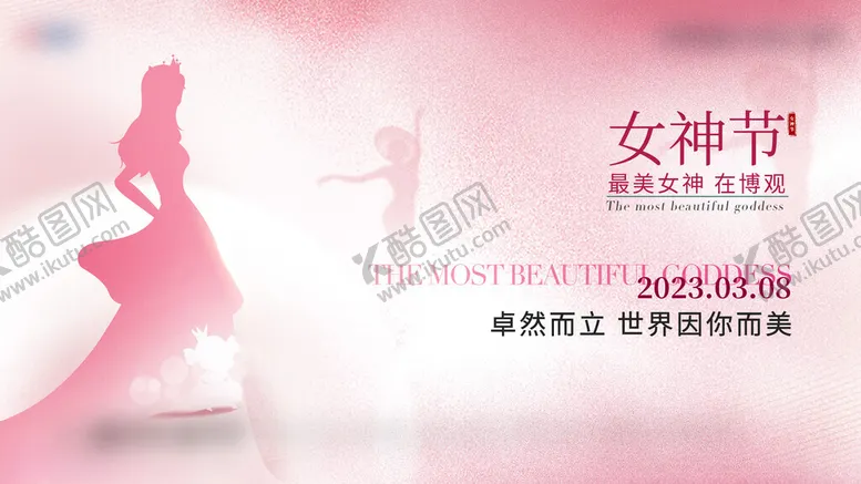 编号：12185002280428104201【酷图网】源文件下载-女神节