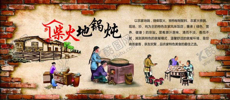 编号：64559104260635532754【酷图网】源文件下载-柴火地锅炖