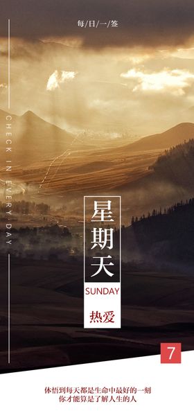 每日一签星期天