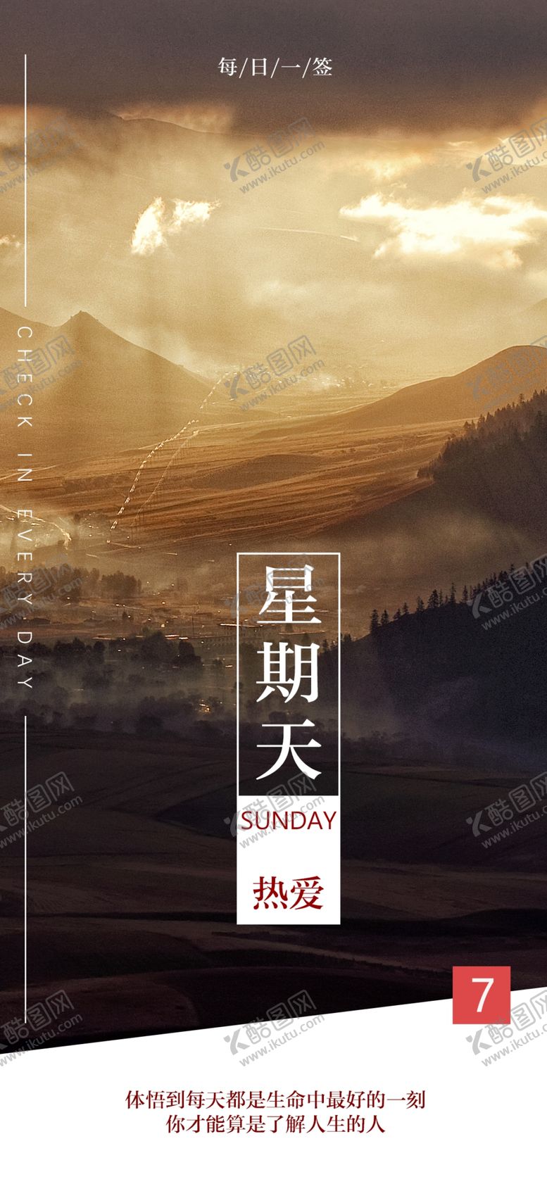 编号：10576006251146229811【酷图网】源文件下载-每日一签星期天