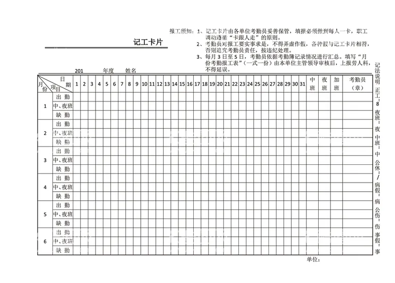 编号：70839110101105221876【酷图网】源文件下载-记工卡片