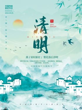 清明节海报展板活动背景板