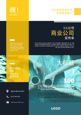 商务公司单页图片