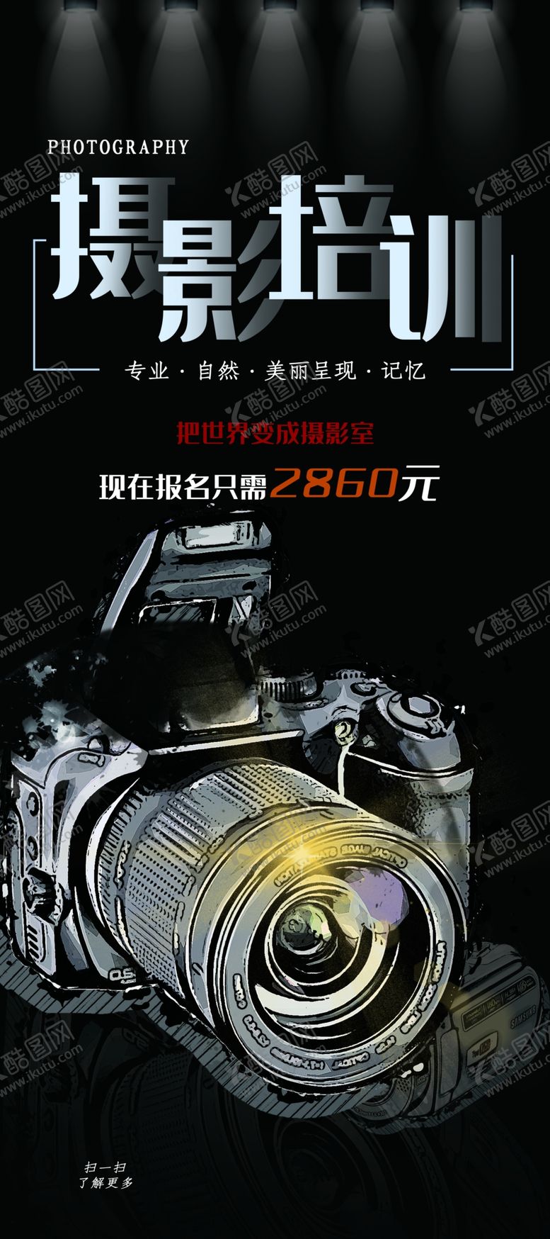 编号：78978909271142087609【酷图网】源文件下载-摄影培训
