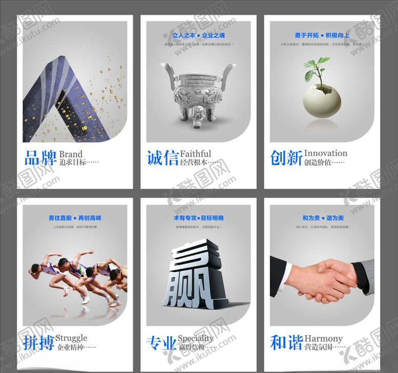 编号：47994909220328136604【酷图网】源文件下载-企业文化