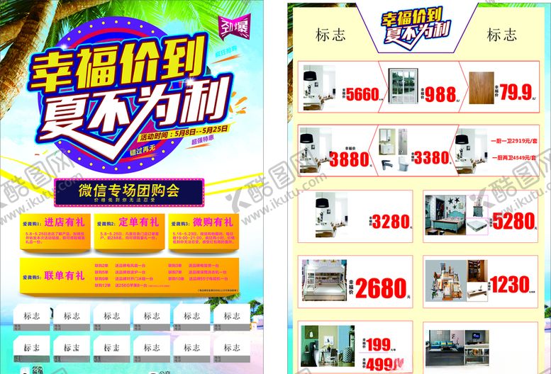 编号：29779605141507477329【酷图网】源文件下载-夏不为例