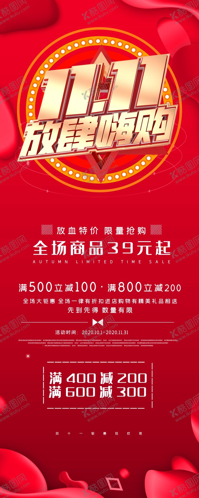 编号：81003004260821242426【酷图网】源文件下载-双十一展架