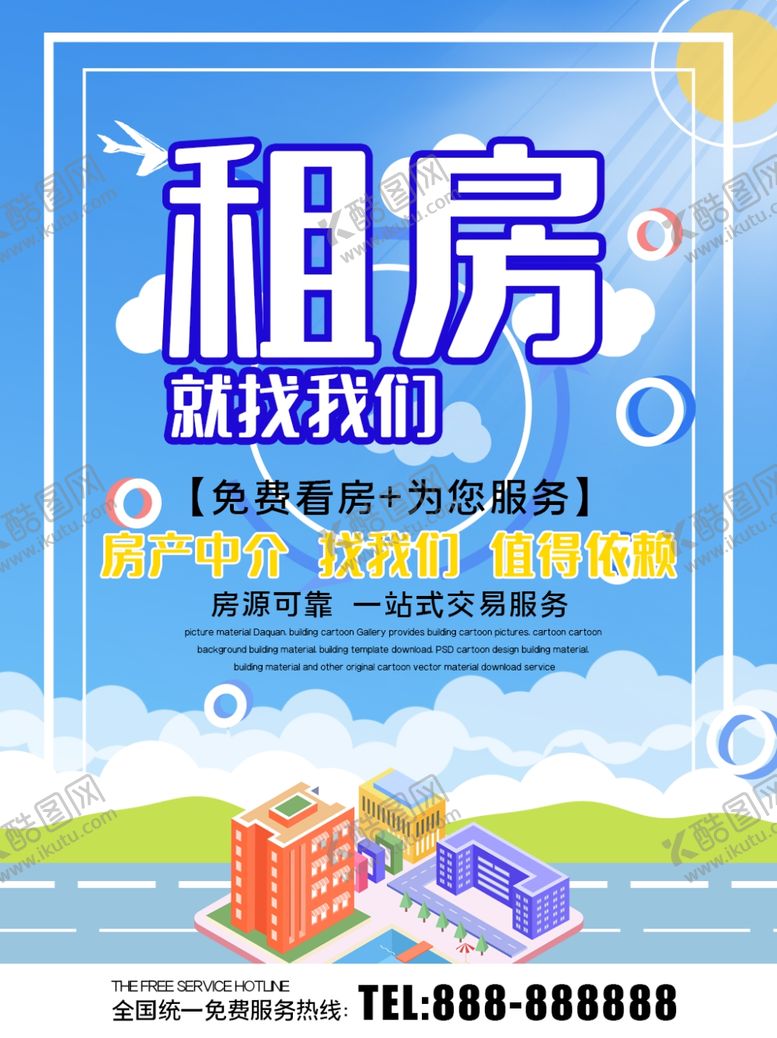 编号：70603209122252002095【酷图网】源文件下载-租房