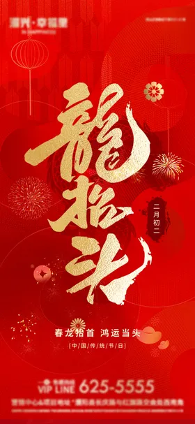 龙抬头海报腾大气中国传统节日红色