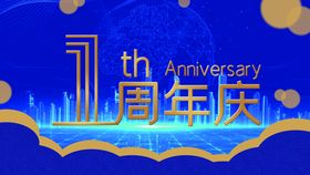 老庙1周年店庆广告