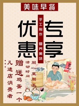 编号：64251810010952405904【酷图网】源文件下载-早餐海报早餐食品