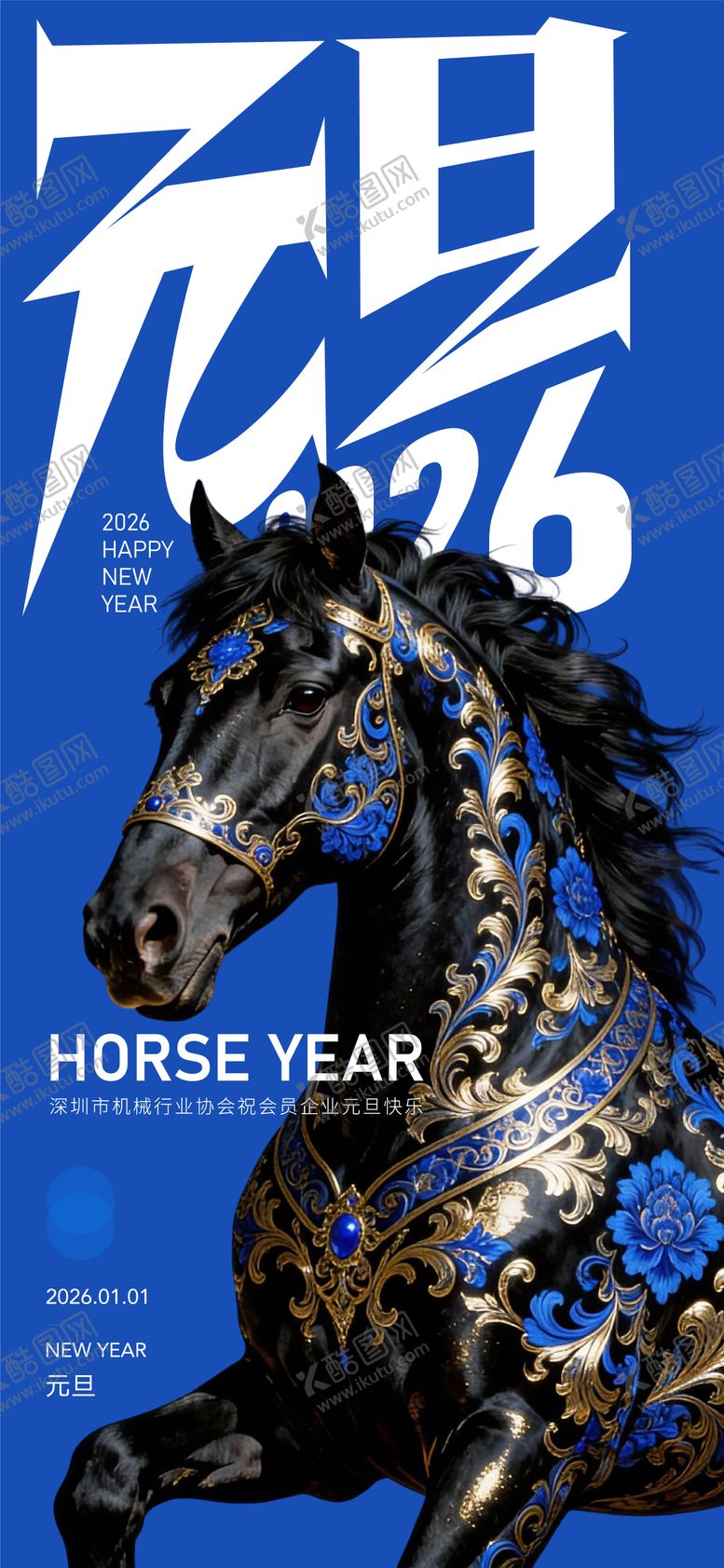 编号：39640201041027036363【酷图网】源文件下载-元旦新年马年