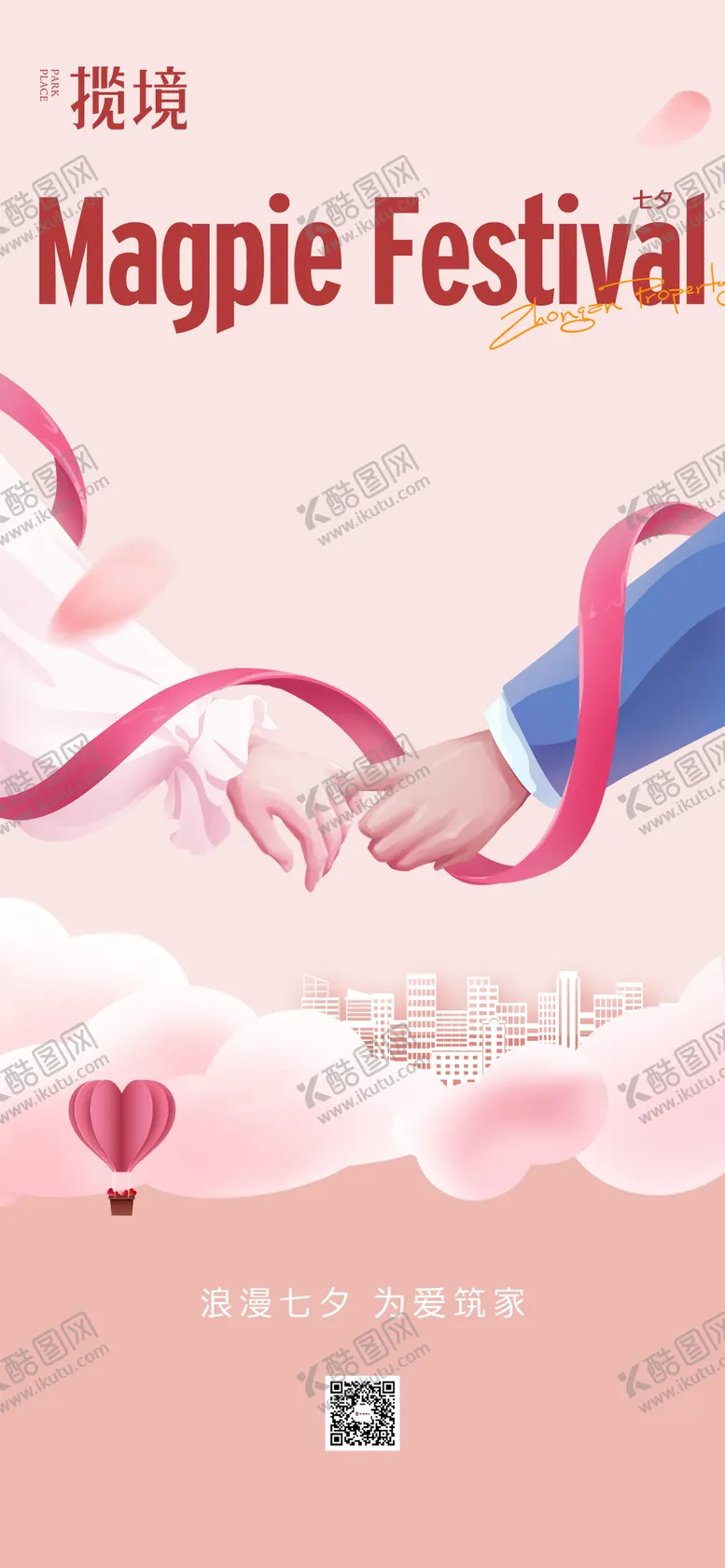 编号：64132507211316464067【酷图网】源文件下载-七夕节日移动端海报