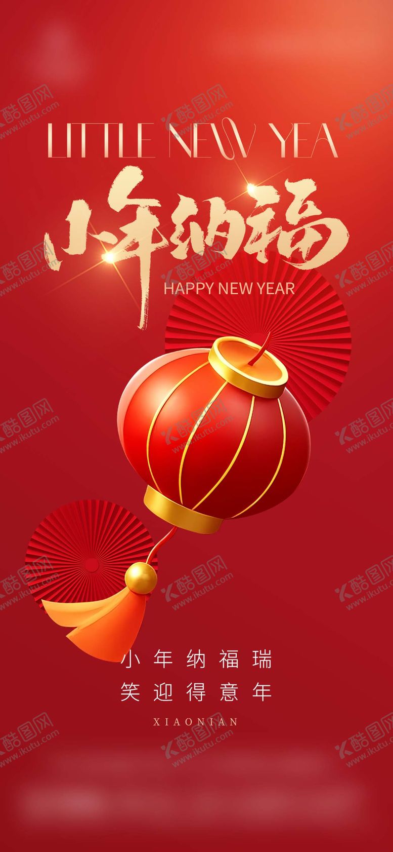 编号：36739602050215009103【酷图网】源文件下载-新春小年新年喜庆节日海报