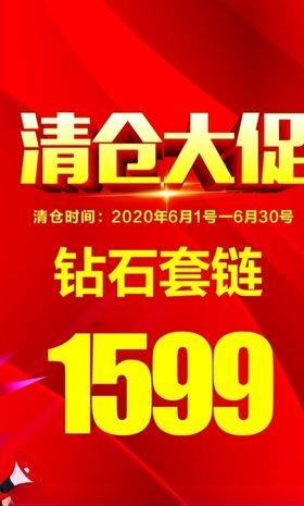 清仓大促