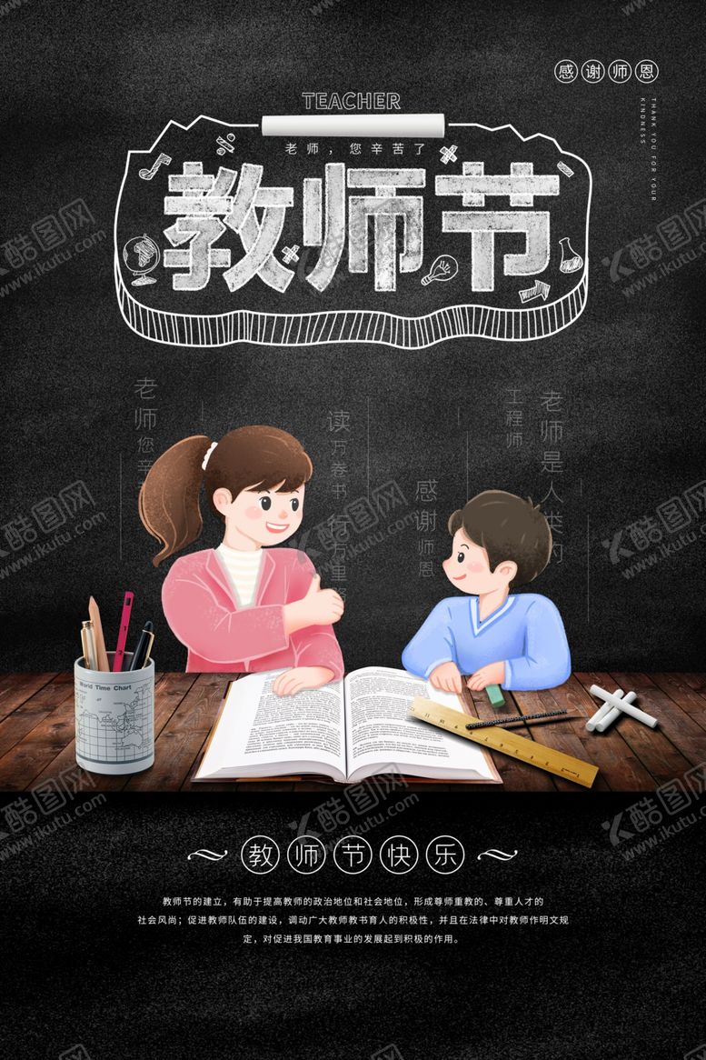 编号：34807309270407094109【酷图网】源文件下载-教师节感恩节海报