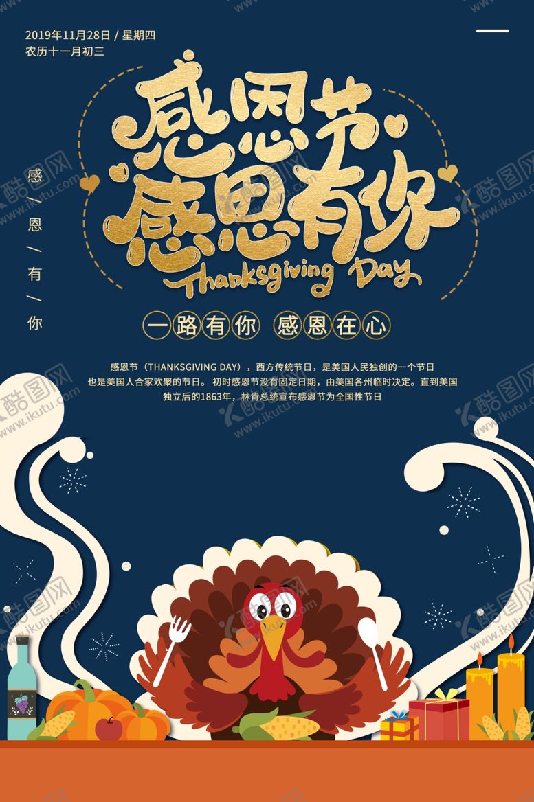 编号：95990805130221089113【酷图网】源文件下载-感恩节火鸡节日活动海报素材
