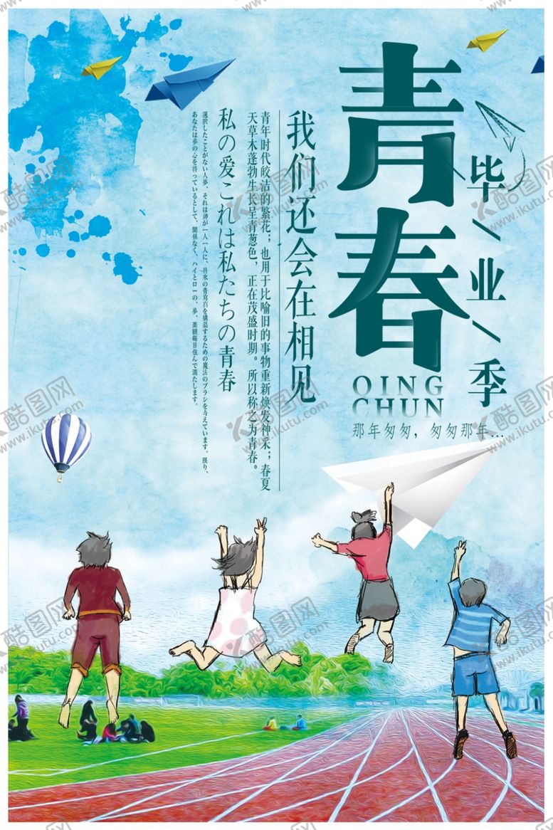 编号：61257609220316299064【酷图网】源文件下载-毕业季
