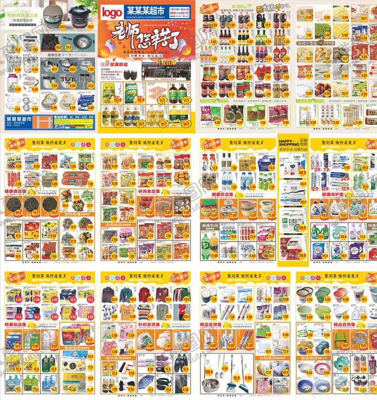 编号：54676210021328077946【酷图网】源文件下载-教师节超市DM