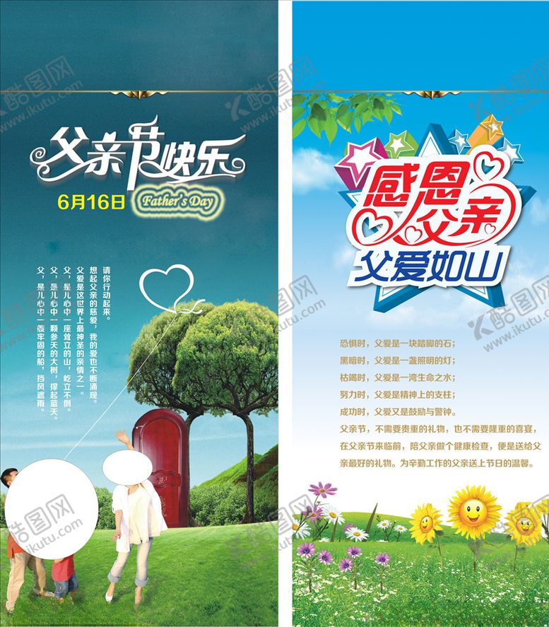 编号：11801806160024444007【酷图网】源文件下载-父亲节展架