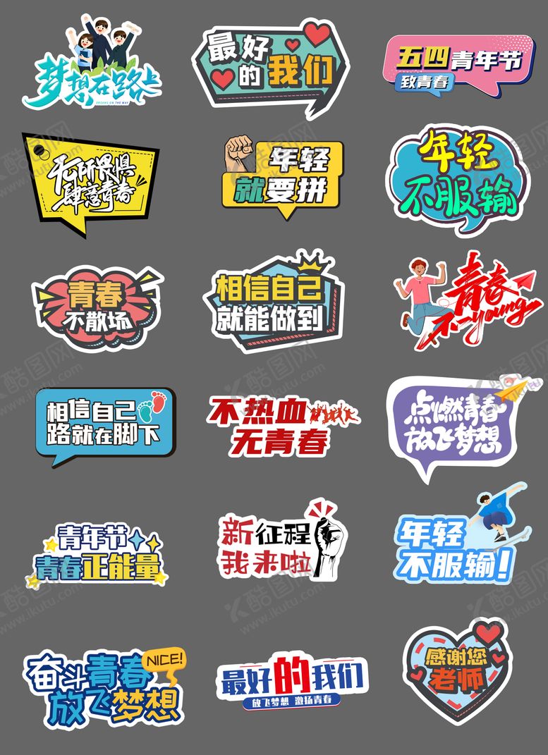 编号：28815004070232121703【酷图网】源文件下载-青年节青春手举牌